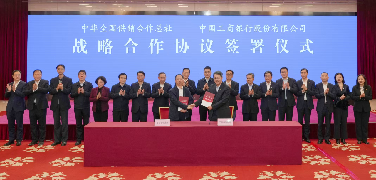 總社與中國工商銀行簽署戰(zhàn)略合作協議